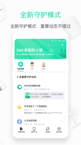 360家庭防火墙app最新版安装下载_360家庭防火墙v6.2.6安卓版