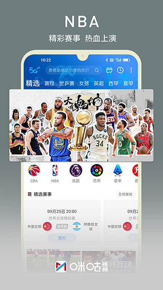 咪咕视频app最新官方免费下载_咪咕视频appv6.1.20安卓版