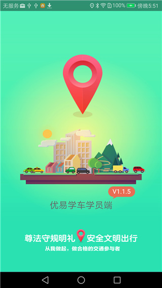 优易学车学员版app_优易学车学员版appv1.9.7安卓版