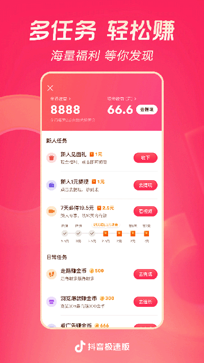 抖音赚钱版正版_抖音赚钱版V26.8.0安卓版