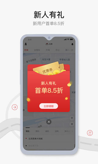 首汽约车app官方版最新版下载_首汽约车appv10.2.3安卓版