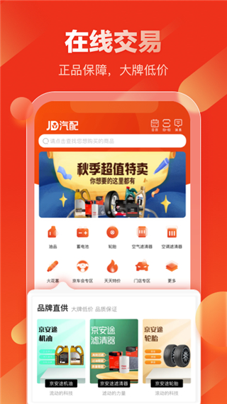 京东汽配官方版_京东汽配v1.2.0安卓版