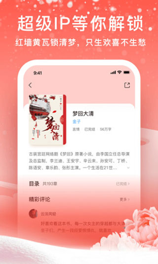 爱奇艺阅读免费版最新版下载_爱奇艺阅读v6.8.0安卓版