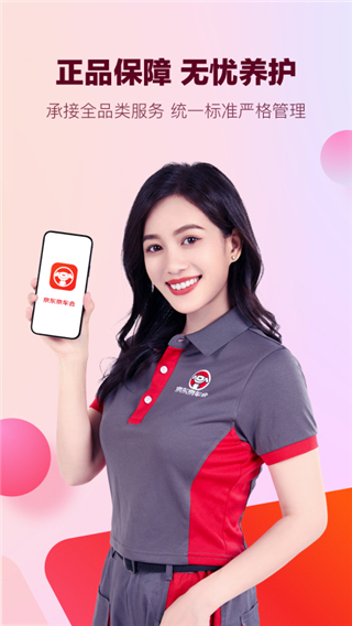 京东京车会app