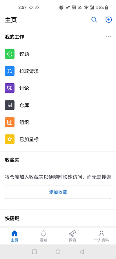 github安卓版最新版_github安卓版v1.128.1安卓版
