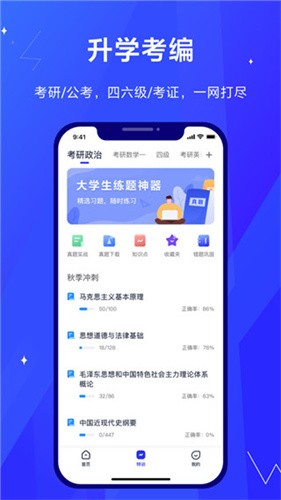 考途app最新版本安装下载_考途v3.8.0老版本安卓版