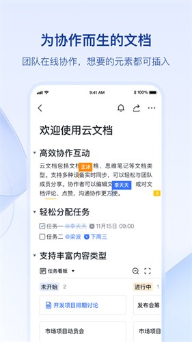 飞书app最新版本安装下载_飞书v5.29.9 安卓版