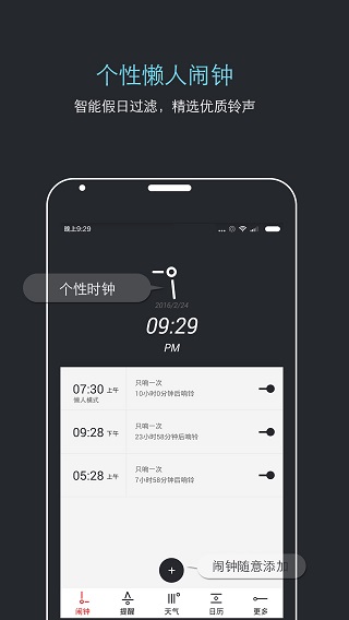 哒哒天气闹钟官方版下载_哒哒天气闹钟app无限制版v6.9.1