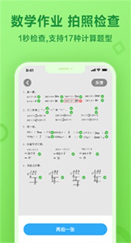 一起作业学生端app下载安装最新版_一起作业学生端v3.8.5.1002 安卓版