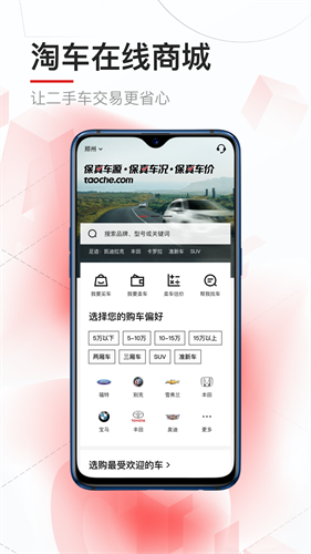 淘车二手车app最新版本安装下载_淘车二手车v8.6.1安卓版