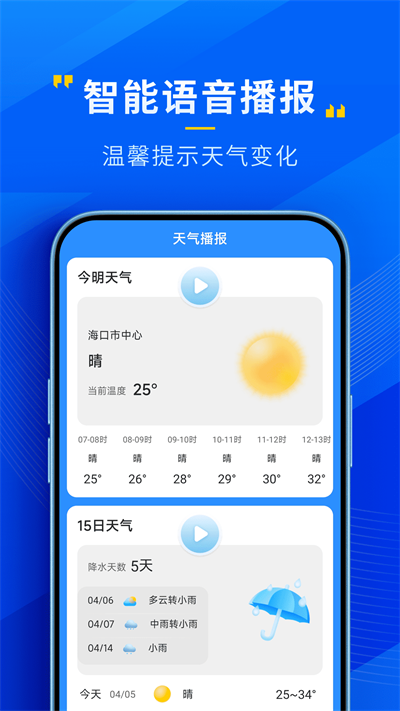 瑞奇天气预报最新版_瑞奇天气预报最新版v3.8.00安卓版
