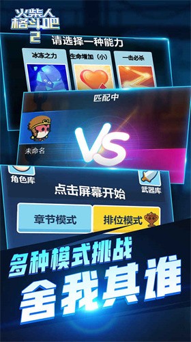 火柴人格斗吧2官方版_火柴人格斗吧2v1.0 免广告版