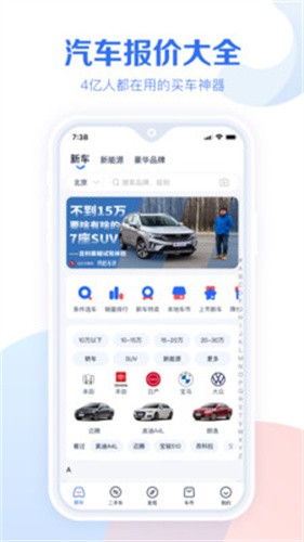 汽车报价大全最新版本安装下载_汽车报价大全v10.37.0安卓版