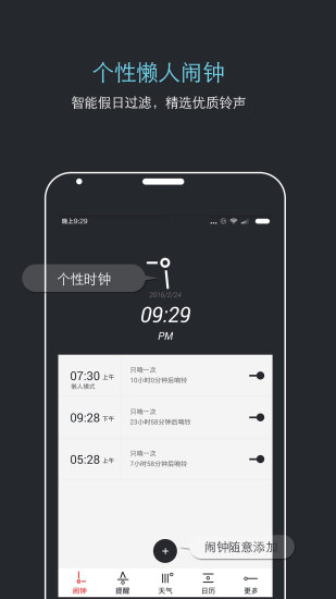 哒哒天气闹钟官方版下载_哒哒天气闹钟app无限制版v6.9.1
