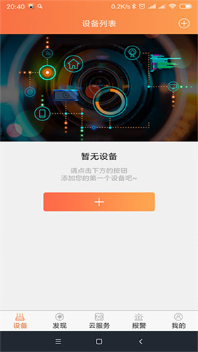 看护家app远程监控最新版安装下载_看护家v4.3.4手机版