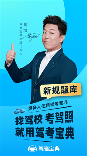 驾考宝典app官方最新版安装下载_驾考宝典v8.24.1安卓版