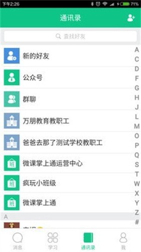 微课掌上通app最新版本安装下载_微课掌上通v9.13.6 安卓版