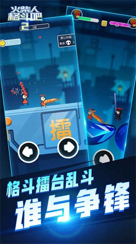 火柴人格斗吧2官方版_火柴人格斗吧2v1.0 免广告版