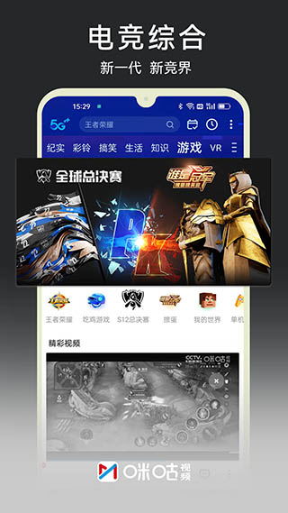 咪咕视频app最新官方免费下载_咪咕视频appv6.1.20安卓版