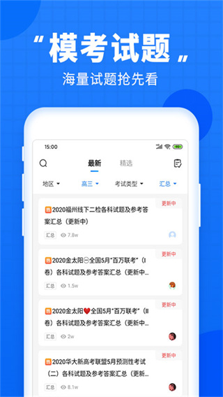 高考直通车app2023最新版_高考直通车app最新版v8.3.0安卓版