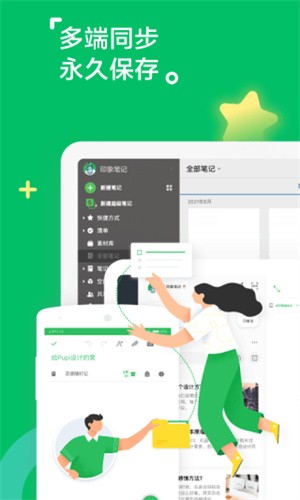印象笔记app官方最新版安装下载_印象笔记v10.8.03安卓版