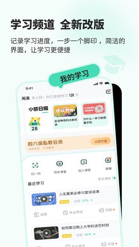 知到app官方最新版本安装下载_知到v4.8.1 安卓版