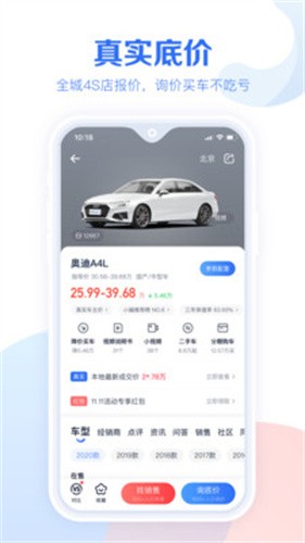 汽车报价大全最新版本安装下载_汽车报价大全v10.37.0安卓版