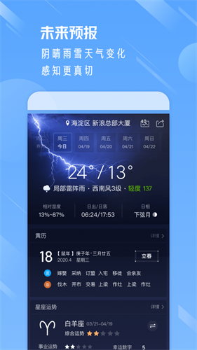 天气通2022最新版本安装下载_天气通v7.89 安卓版