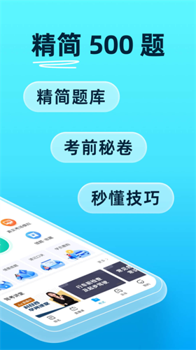 驾考宝典app官方最新版安装下载_驾考宝典v8.24.1安卓版