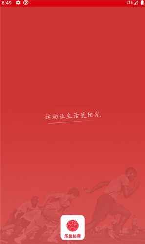 乐鱼体育app官方最新版安装下载_乐鱼体育v1.0.29安卓版
