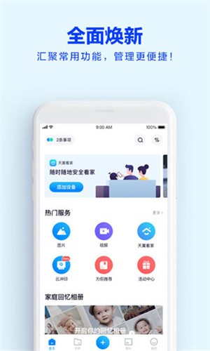 天翼云盘app最新版本安装下载_天翼云盘v9.2.1 安卓版