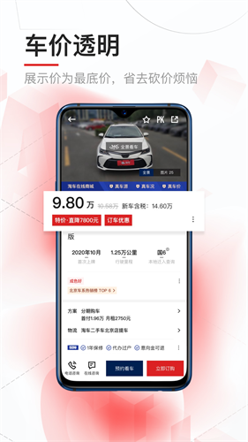 淘车二手车app最新版本安装下载_淘车二手车v8.6.1安卓版