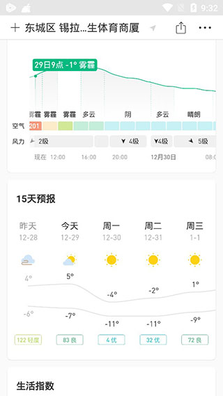 彩云天气6.8.1破解版安卓版下载安装_彩云天气安卓版