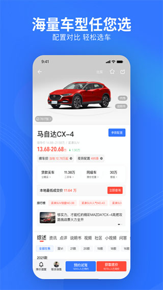 易车网app汽车报价_易车网app汽车报价2023手机版v11.0.1安卓版