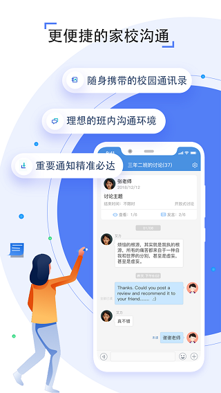 人人通空间app安卓版免费下载_人人通空间appv7.0.7安卓版