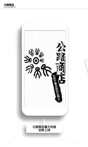 公路商店app官方最新版安装下载_公路商店v5.8.1安卓版