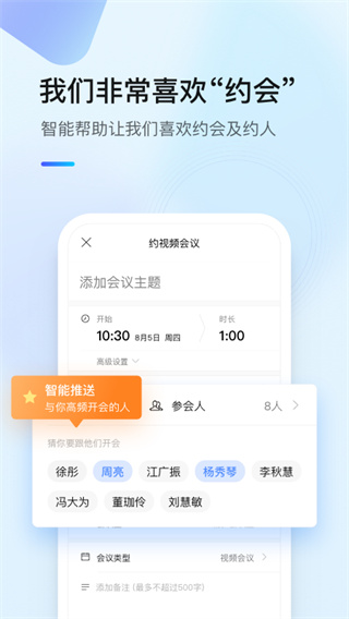 全时云会议app_全时云会议appv6.15.230817安卓版