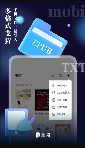 掌阅小说免费版app最新版官方安装下载_掌阅小说v7.88.0 安卓版