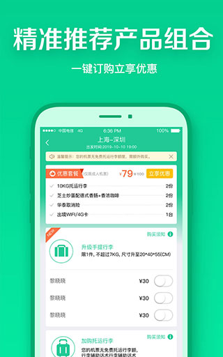 春秋航空手机app安全下载_春秋航空手机appv7.4.5安卓版