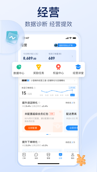 饿了么商家版官方绿色版下载_饿了么商家版v10.8.1安卓版