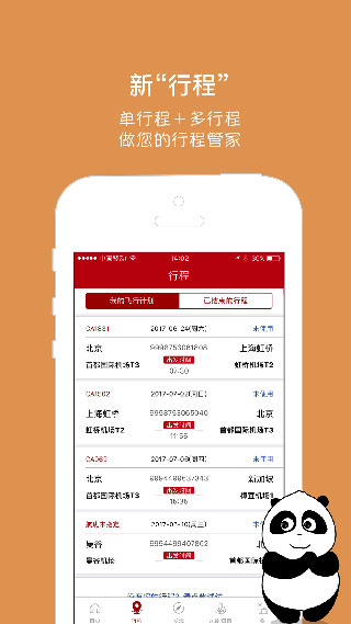 中国国航app最新版本下载安装_中国国航v7.17.0安卓版