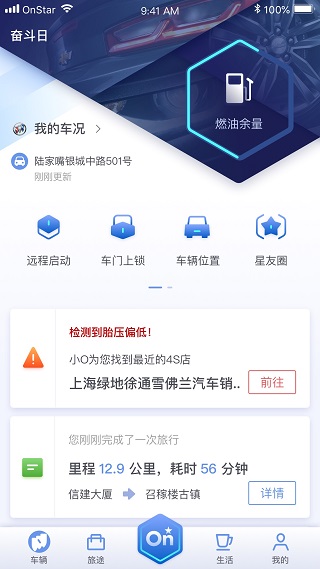安吉星app无限制版安全下载_安吉星appv10.2.5安卓版