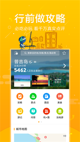 马蜂窝旅游app最新版本安装下载_马蜂窝旅游v10.8.7 安卓版