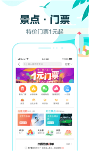 去哪儿旅行最新版本安装下载_去哪儿旅行v10.1.18 安卓版