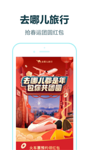 去哪儿旅行最新版本安装下载_去哪儿旅行v10.1.18 安卓版