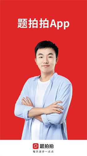 题拍拍拍照搜答案最新安装版下载_题拍拍v2.7.8手机版