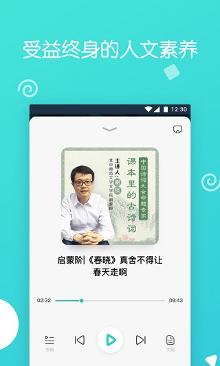 博雅小学堂app破解版下载_博雅小学堂v4.7安卓版