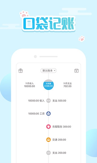 口袋记账app官方版无限制版_口袋记账appv4.4.0安卓版