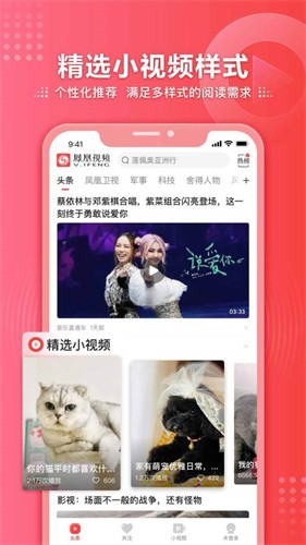 凤凰视频app官方最新版安装下载_凤凰视频v7.34.7 安卓版