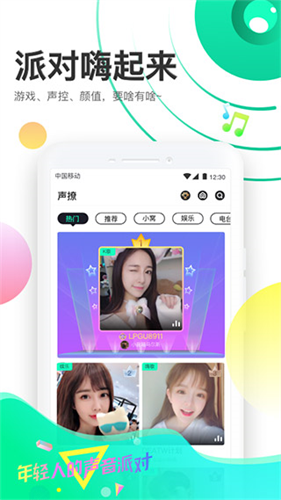 声撩app官网最新版安装下载_声撩v1.8.0手机版